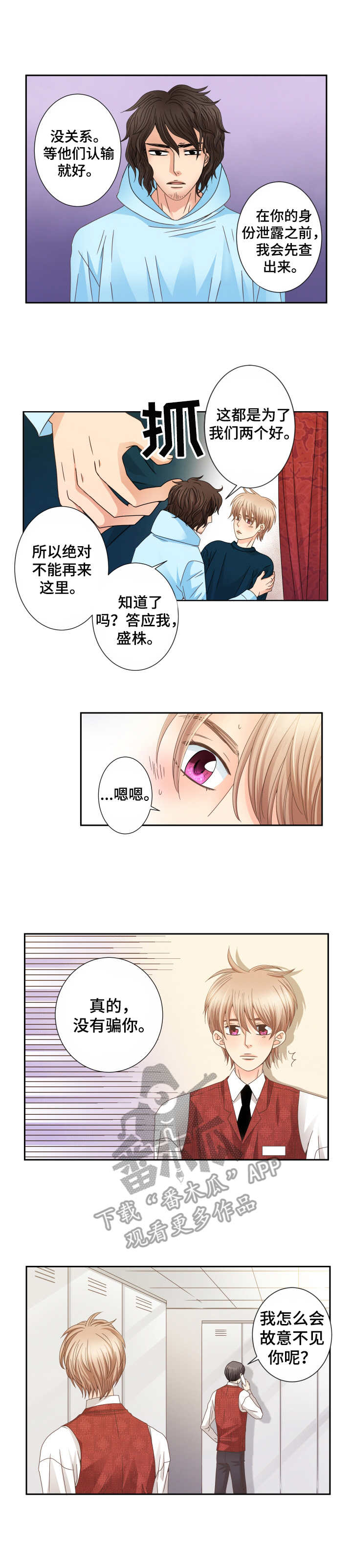 《与你相拥入眠》漫画最新章节第24章：傻瓜一样免费下拉式在线观看章节第【4】张图片