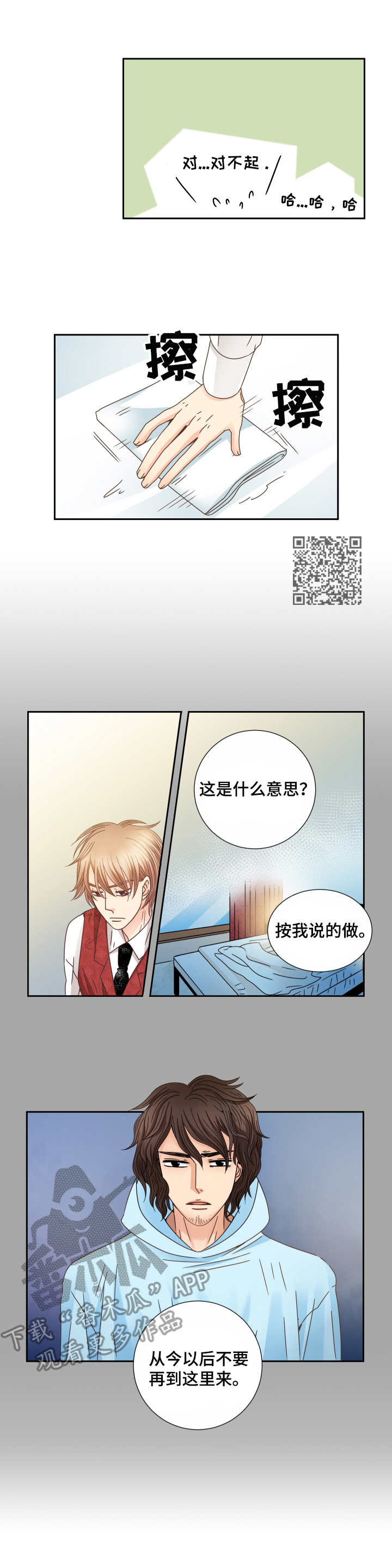 《与你相拥入眠》漫画最新章节第24章：傻瓜一样免费下拉式在线观看章节第【5】张图片