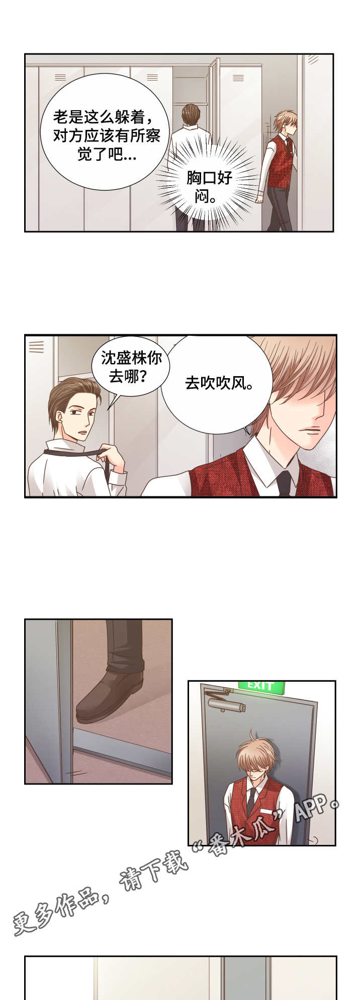 《与你相拥入眠》漫画最新章节第24章：傻瓜一样免费下拉式在线观看章节第【2】张图片