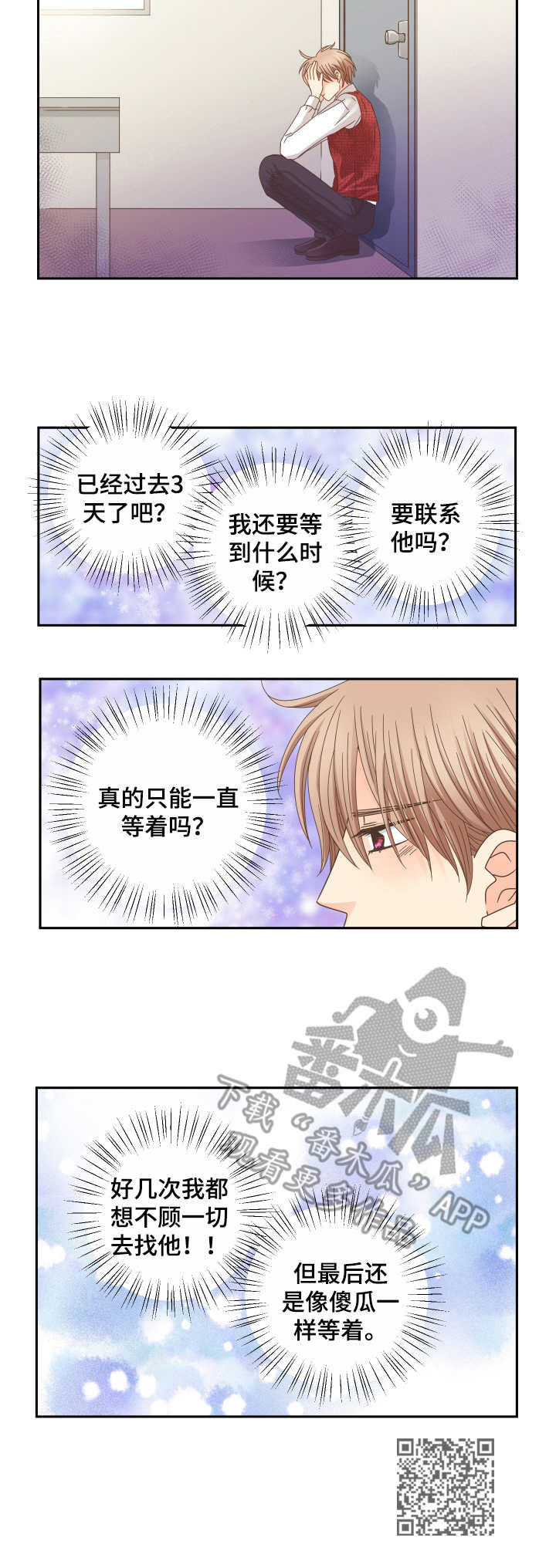 《与你相拥入眠》漫画最新章节第24章：傻瓜一样免费下拉式在线观看章节第【1】张图片