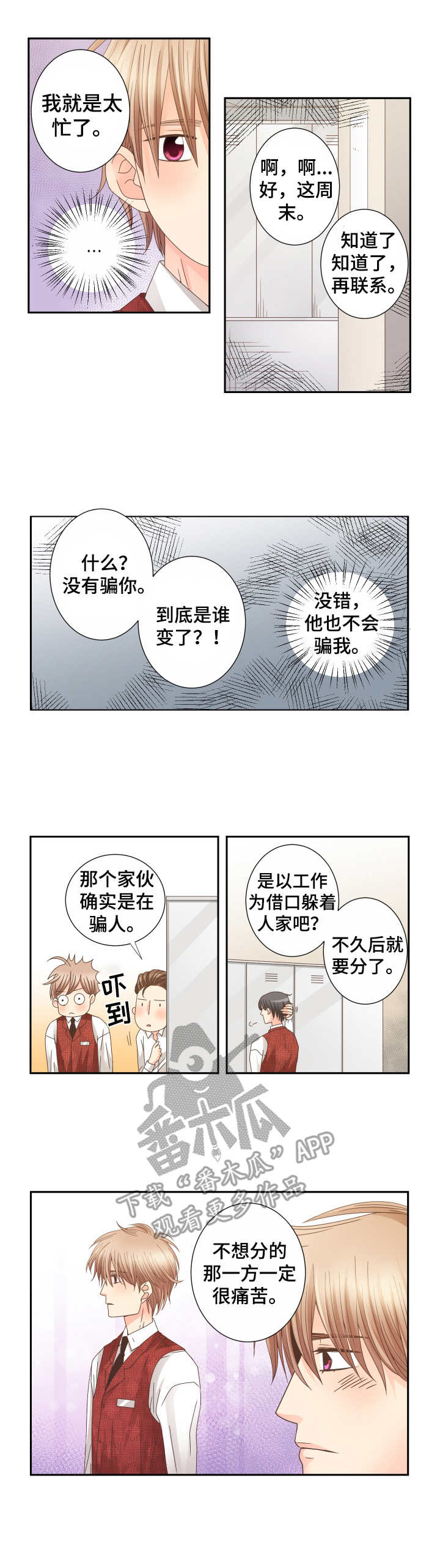 《与你相拥入眠》漫画最新章节第24章：傻瓜一样免费下拉式在线观看章节第【3】张图片