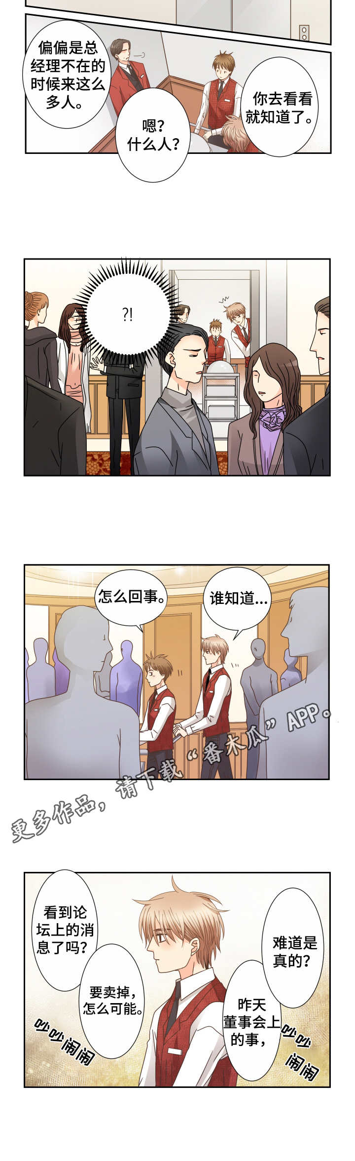 《与你相拥入眠》漫画最新章节第25章：气氛微妙免费下拉式在线观看章节第【4】张图片