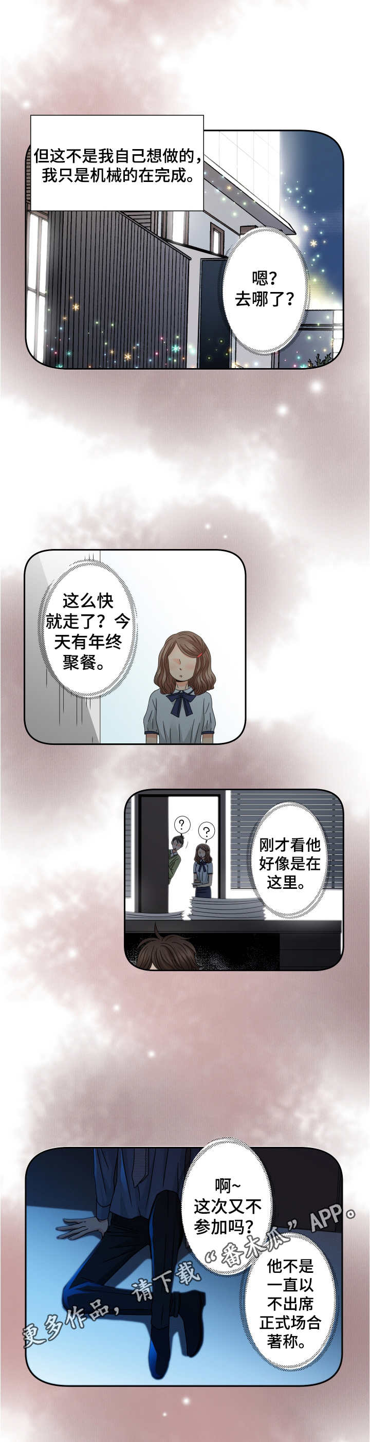 《与你相拥入眠》漫画最新章节第26章：另一面免费下拉式在线观看章节第【5】张图片