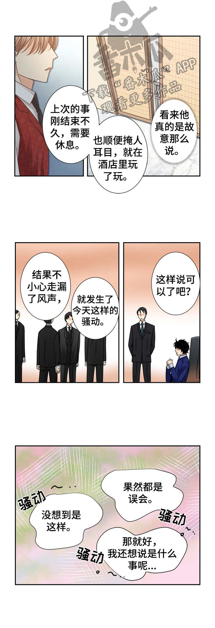 《与你相拥入眠》漫画最新章节第26章：另一面免费下拉式在线观看章节第【2】张图片