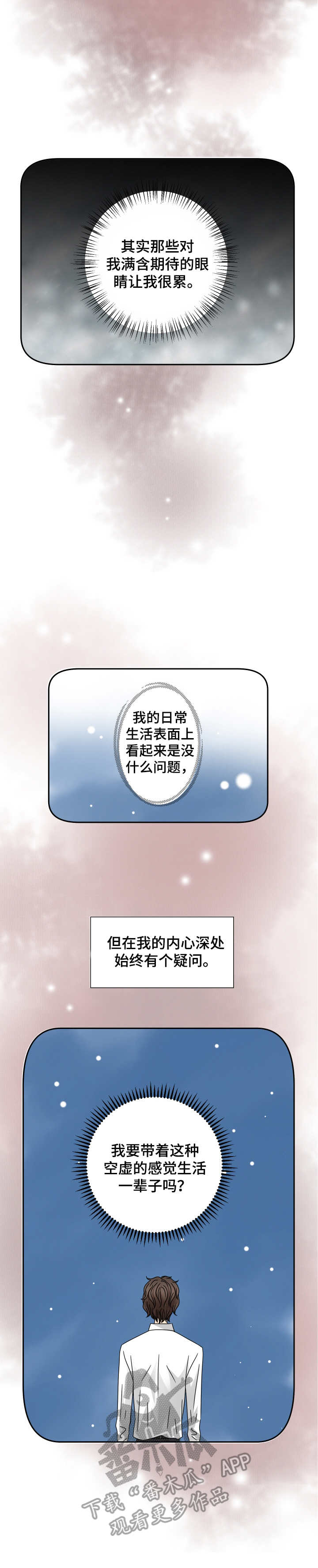 《与你相拥入眠》漫画最新章节第26章：另一面免费下拉式在线观看章节第【4】张图片