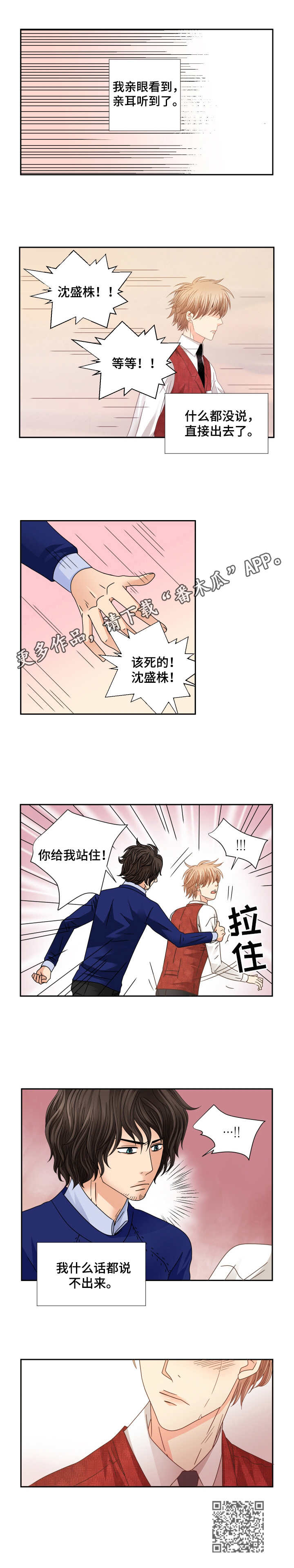 《与你相拥入眠》漫画最新章节第27章：说不出话免费下拉式在线观看章节第【1】张图片