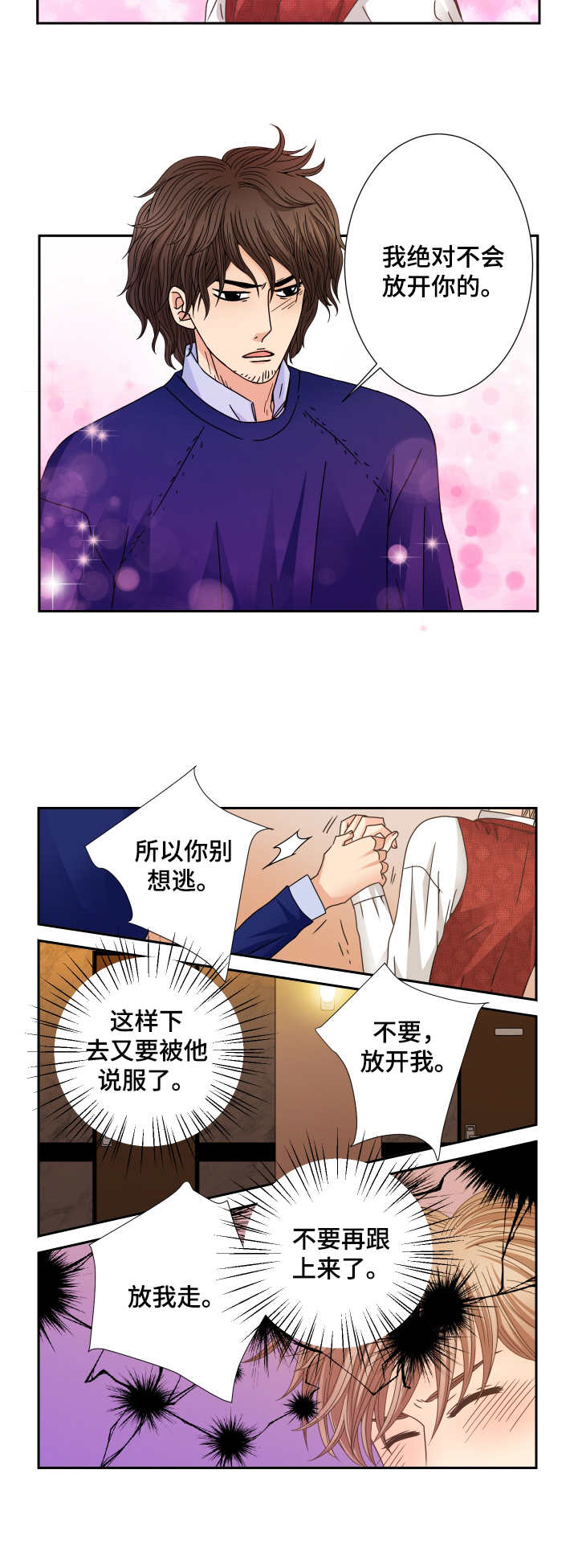 《与你相拥入眠》漫画最新章节第28章：逃离免费下拉式在线观看章节第【4】张图片