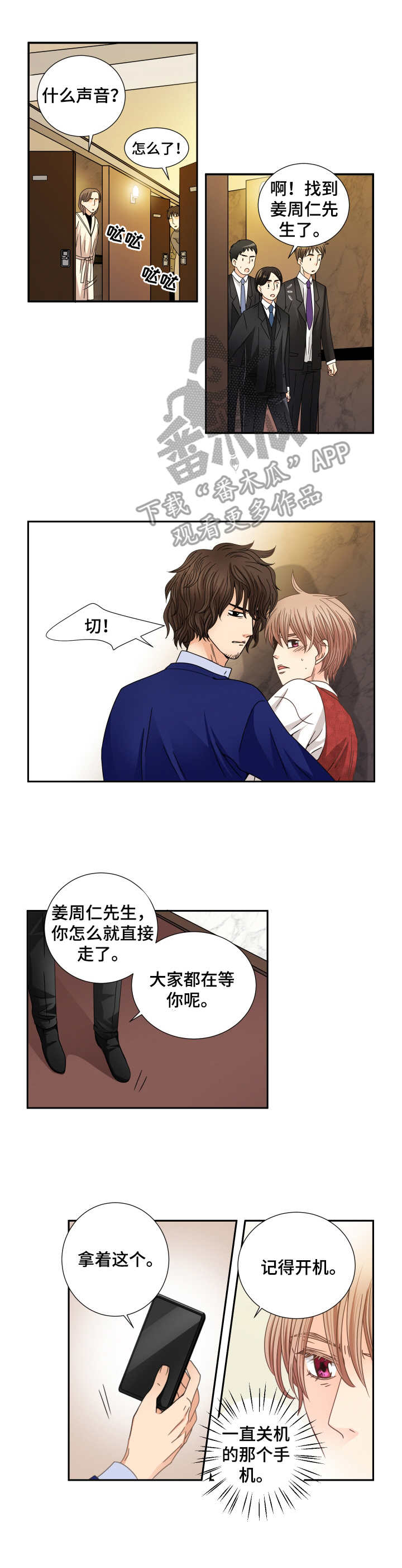 《与你相拥入眠》漫画最新章节第28章：逃离免费下拉式在线观看章节第【3】张图片