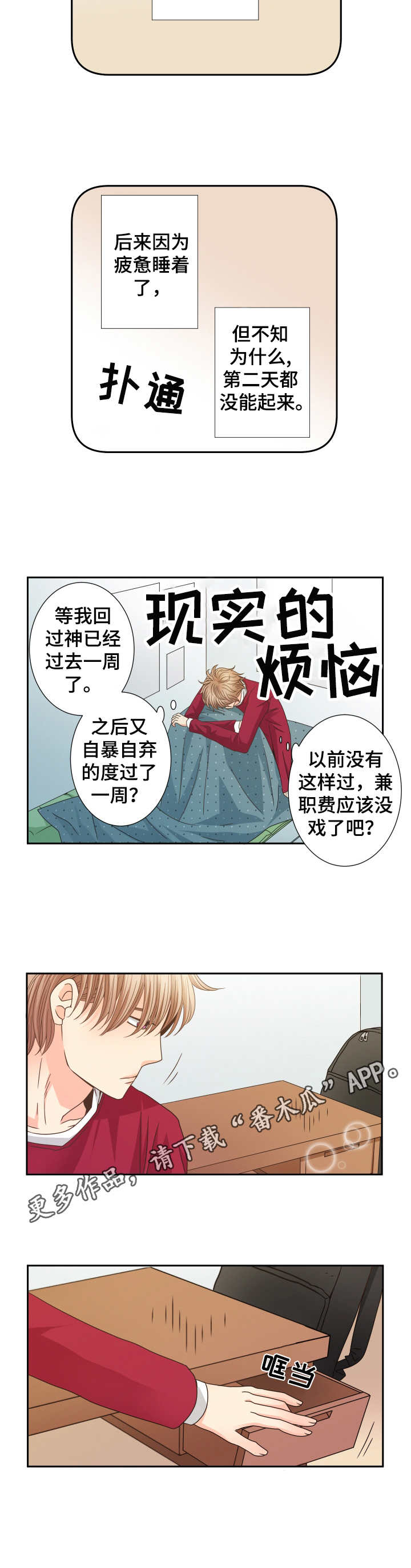 《与你相拥入眠》漫画最新章节第29章：新闻免费下拉式在线观看章节第【2】张图片