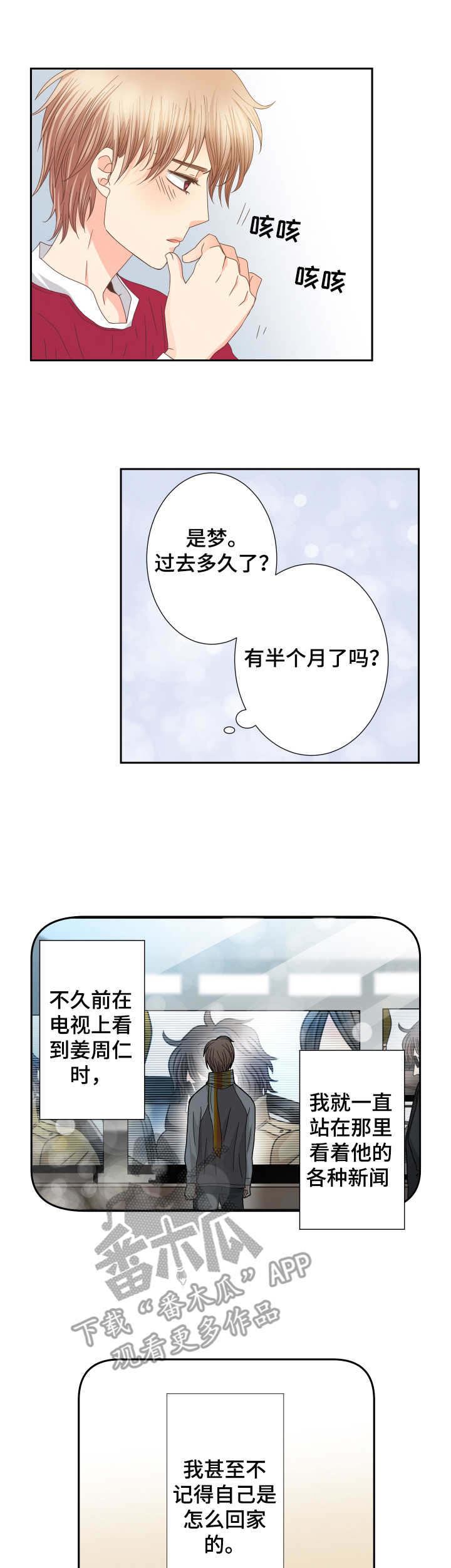 《与你相拥入眠》漫画最新章节第29章：新闻免费下拉式在线观看章节第【3】张图片