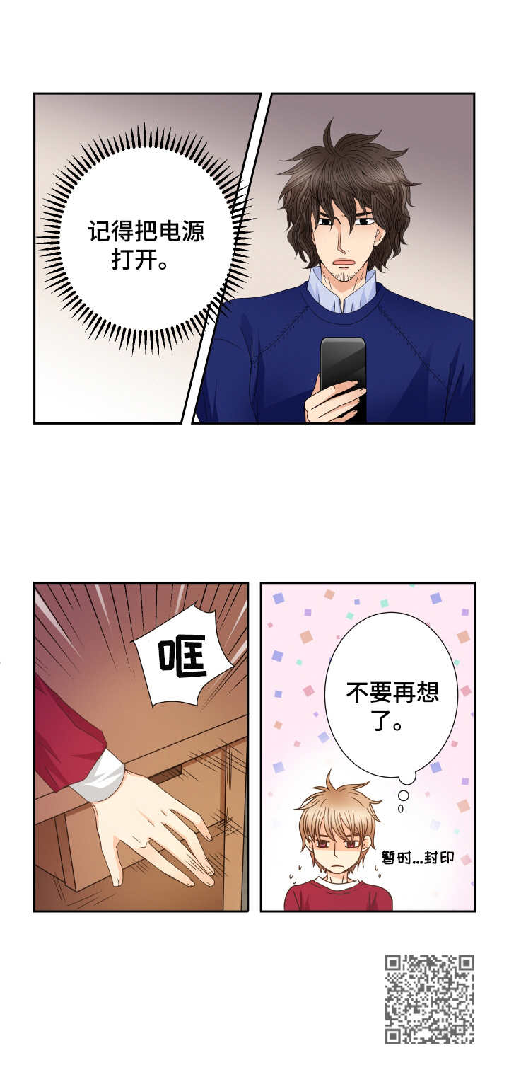 《与你相拥入眠》漫画最新章节第29章：新闻免费下拉式在线观看章节第【1】张图片