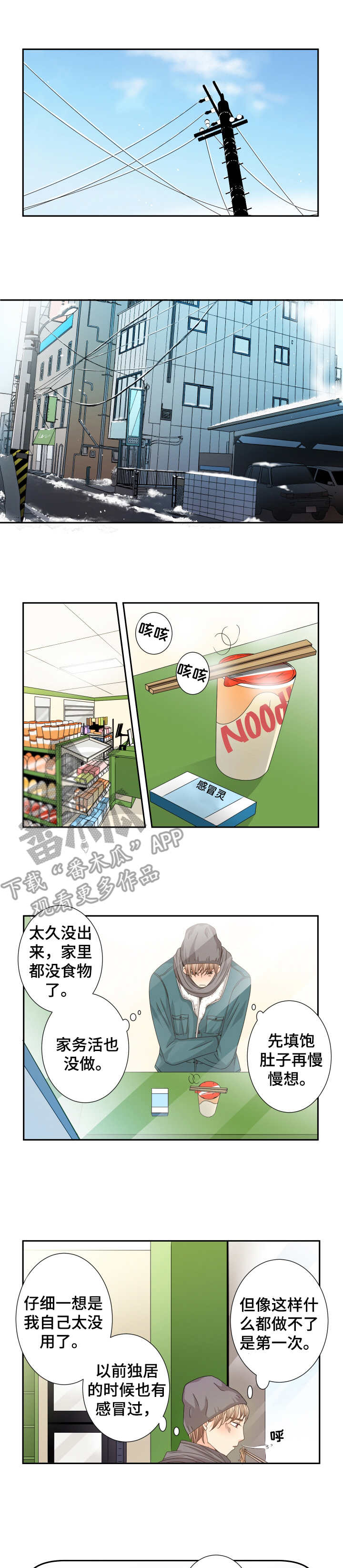 【与你相拥入眠】漫画-（第30章：不要留恋）章节漫画下拉式图片-1.jpg