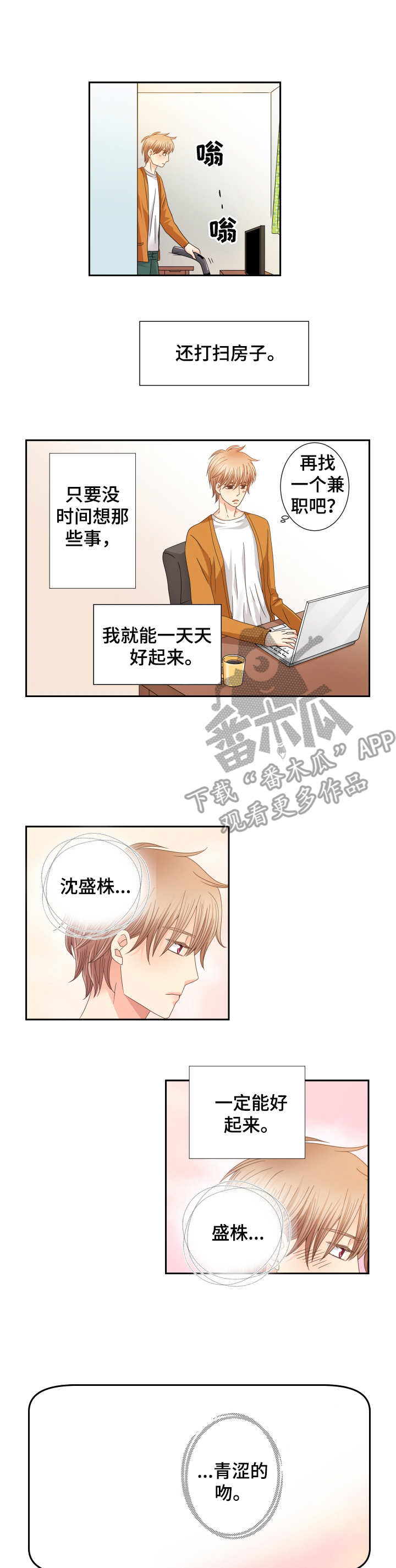 《与你相拥入眠》漫画最新章节第30章：不要留恋免费下拉式在线观看章节第【8】张图片