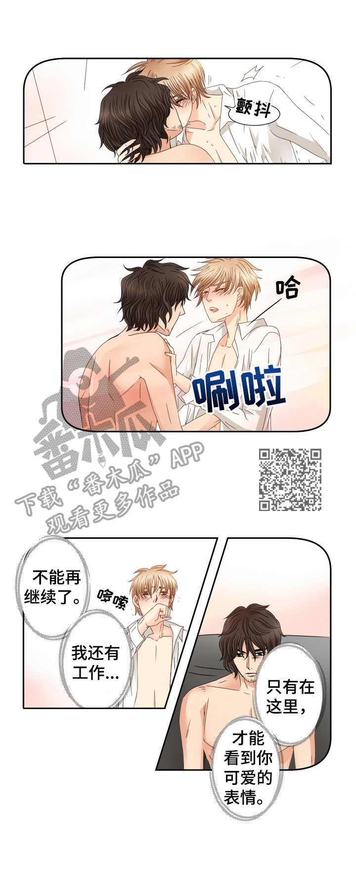 《与你相拥入眠》漫画最新章节第30章：不要留恋免费下拉式在线观看章节第【6】张图片