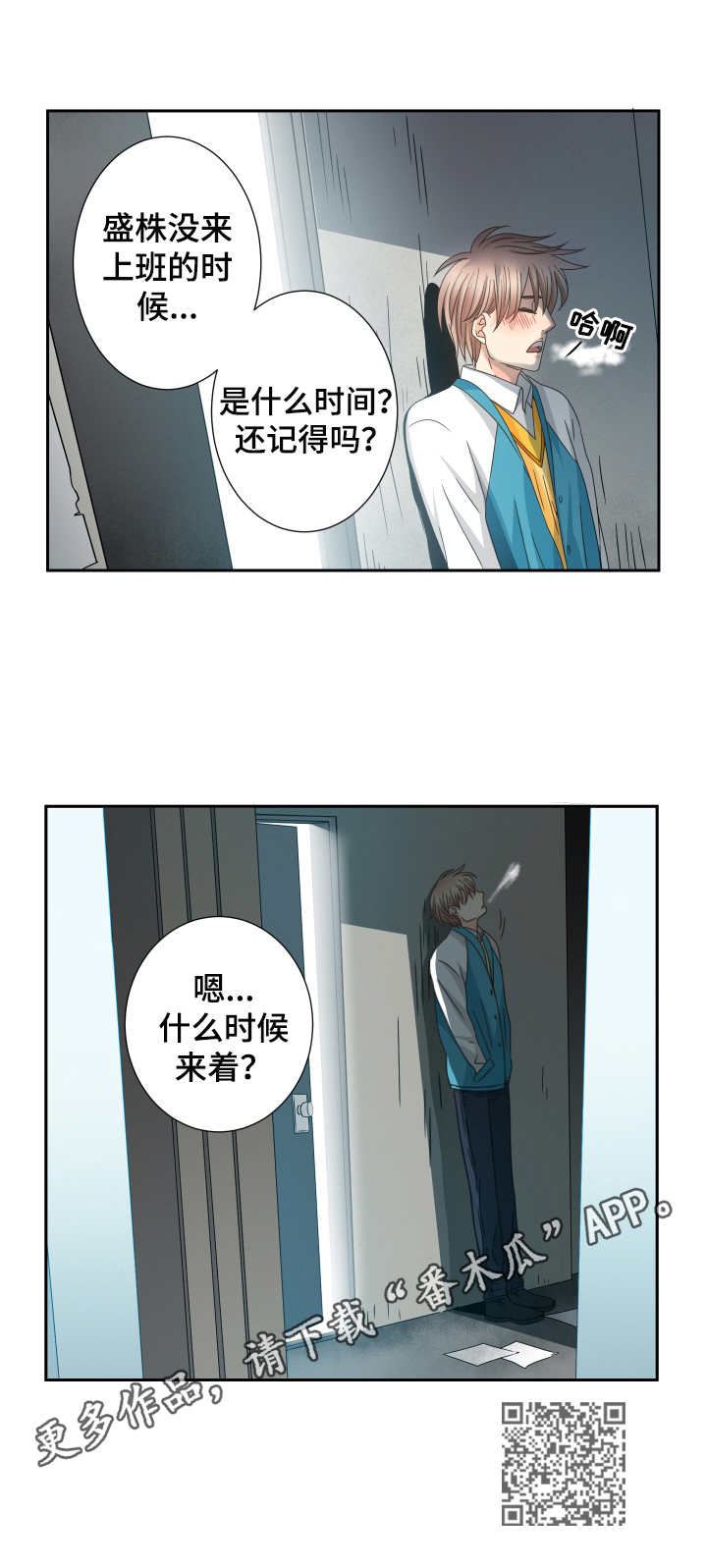 《与你相拥入眠》漫画最新章节第31章： 酒局免费下拉式在线观看章节第【1】张图片