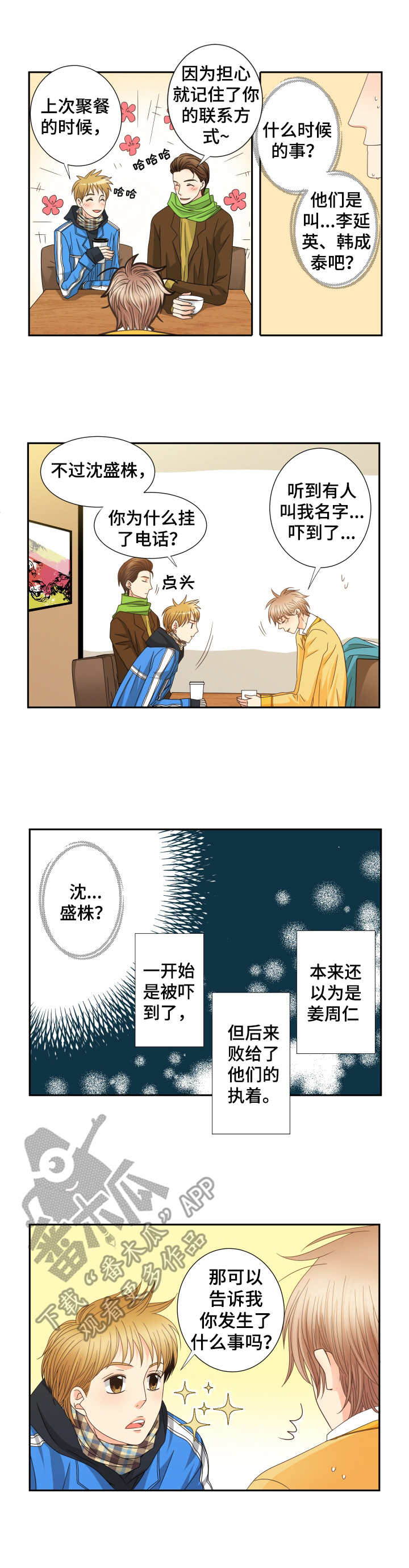 《与你相拥入眠》漫画最新章节第31章： 酒局免费下拉式在线观看章节第【8】张图片