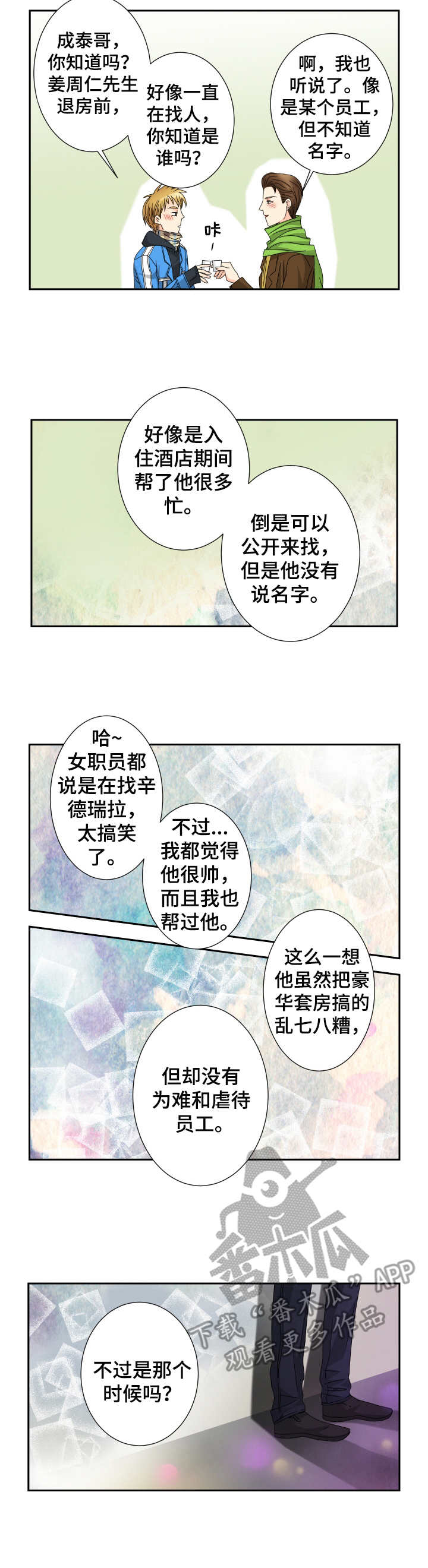 《与你相拥入眠》漫画最新章节第31章： 酒局免费下拉式在线观看章节第【2】张图片