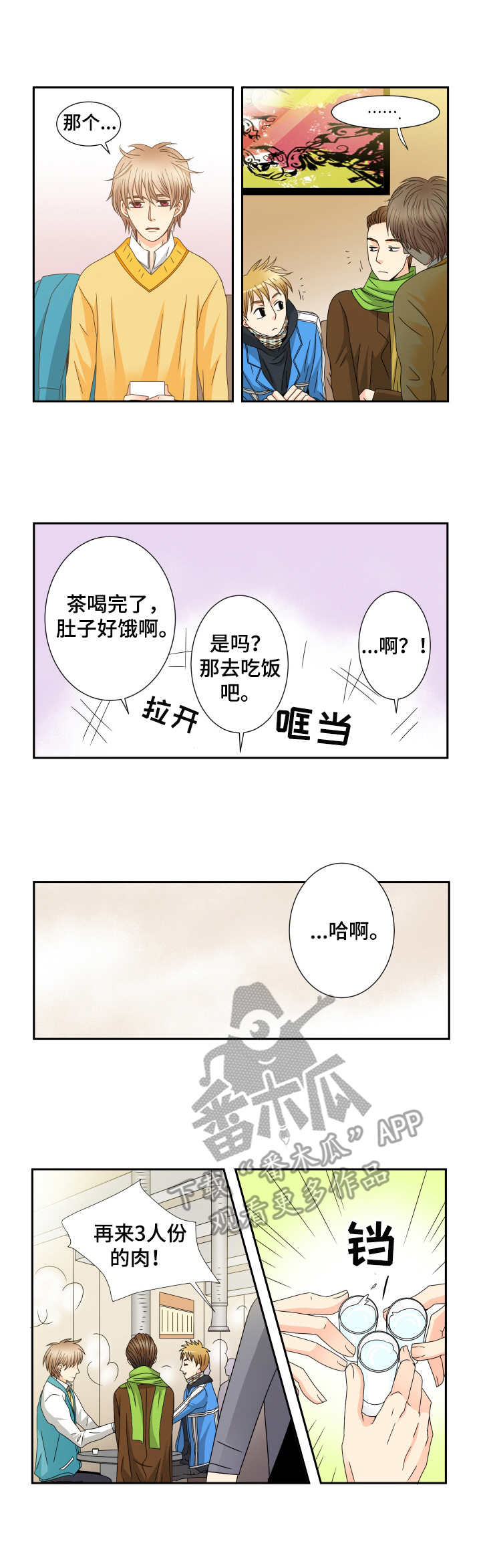 《与你相拥入眠》漫画最新章节第31章： 酒局免费下拉式在线观看章节第【7】张图片