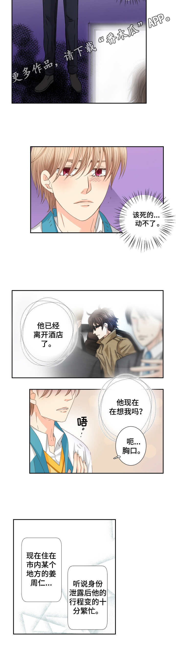 《与你相拥入眠》漫画最新章节第31章： 酒局免费下拉式在线观看章节第【4】张图片