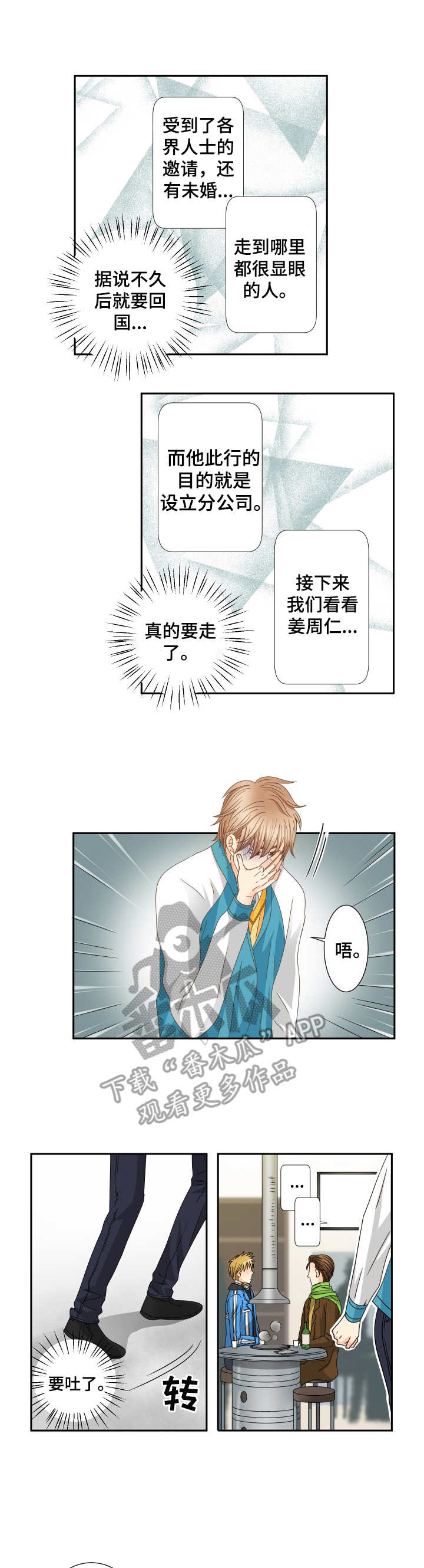 《与你相拥入眠》漫画最新章节第31章： 酒局免费下拉式在线观看章节第【3】张图片