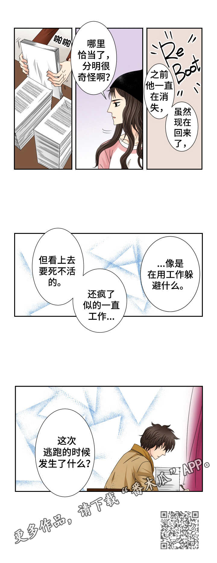 《与你相拥入眠》漫画最新章节第32章：好想他免费下拉式在线观看章节第【1】张图片