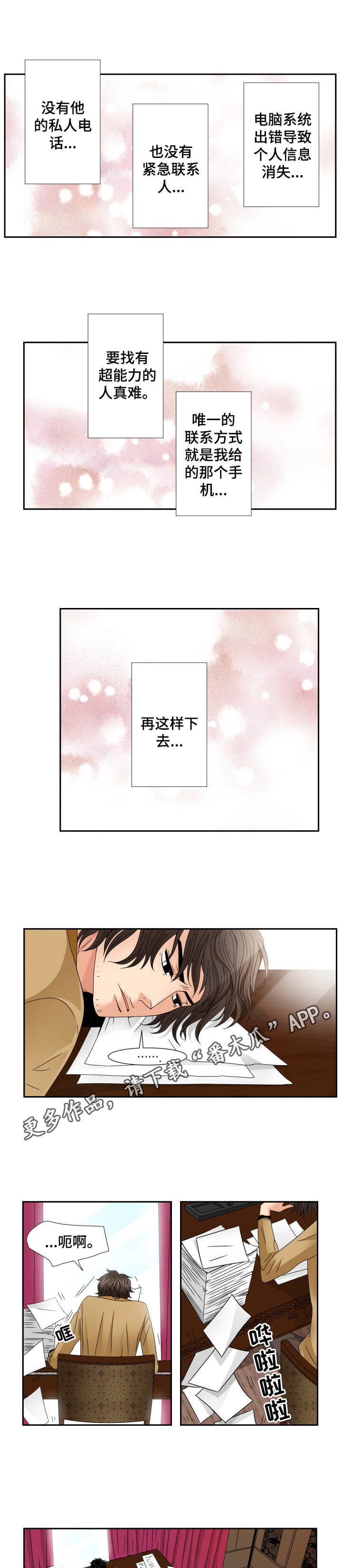 《与你相拥入眠》漫画最新章节第32章：好想他免费下拉式在线观看章节第【4】张图片