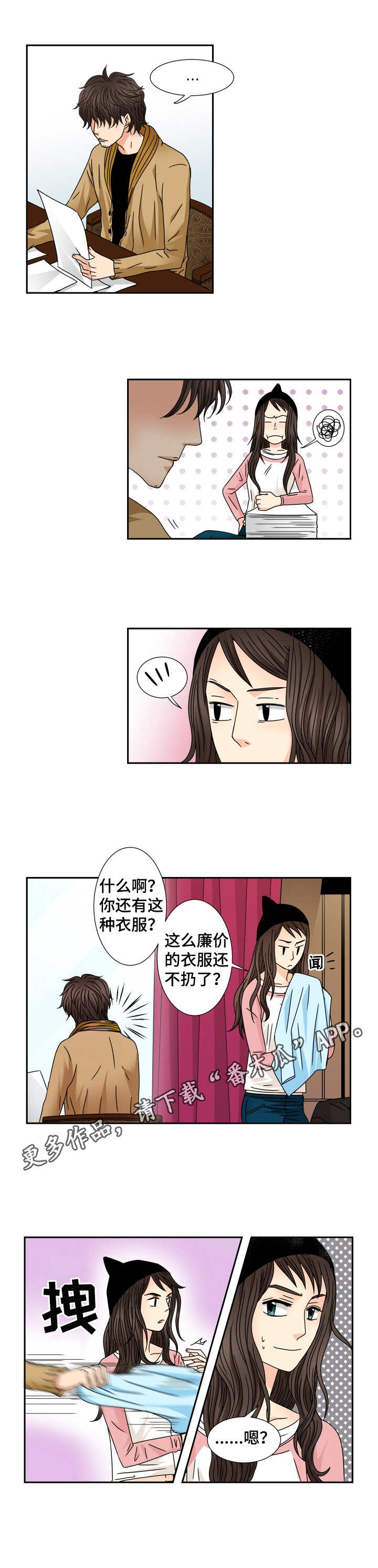 《与你相拥入眠》漫画最新章节第33章：妹妹免费下拉式在线观看章节第【5】张图片