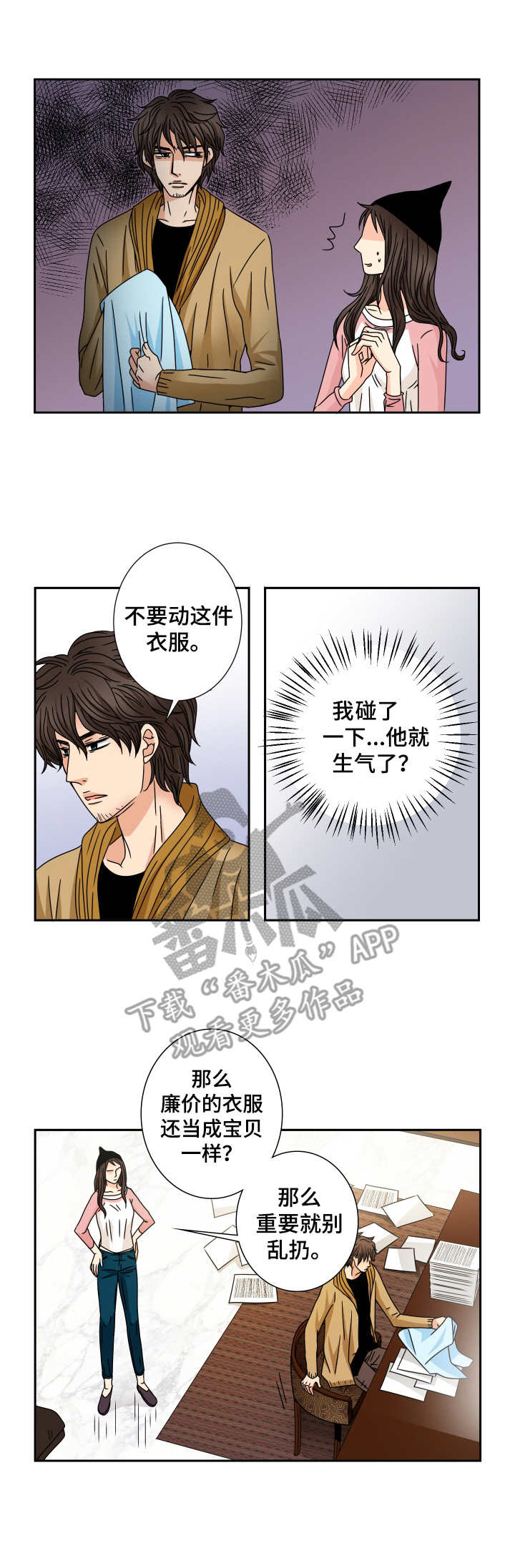 《与你相拥入眠》漫画最新章节第33章：妹妹免费下拉式在线观看章节第【4】张图片