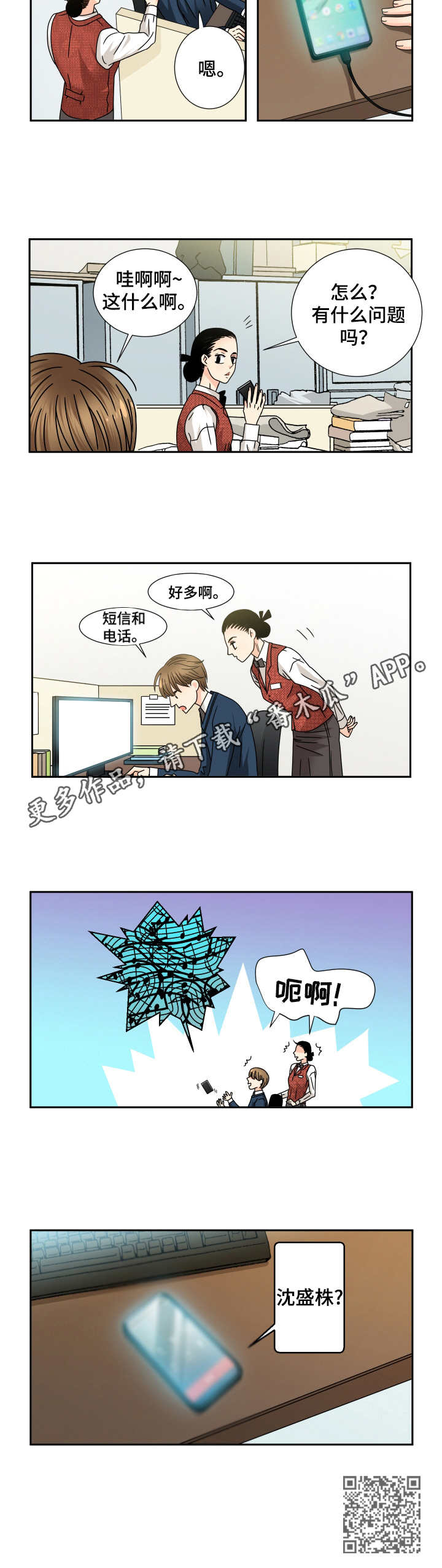 《与你相拥入眠》漫画最新章节第34章：重回酒店免费下拉式在线观看章节第【1】张图片