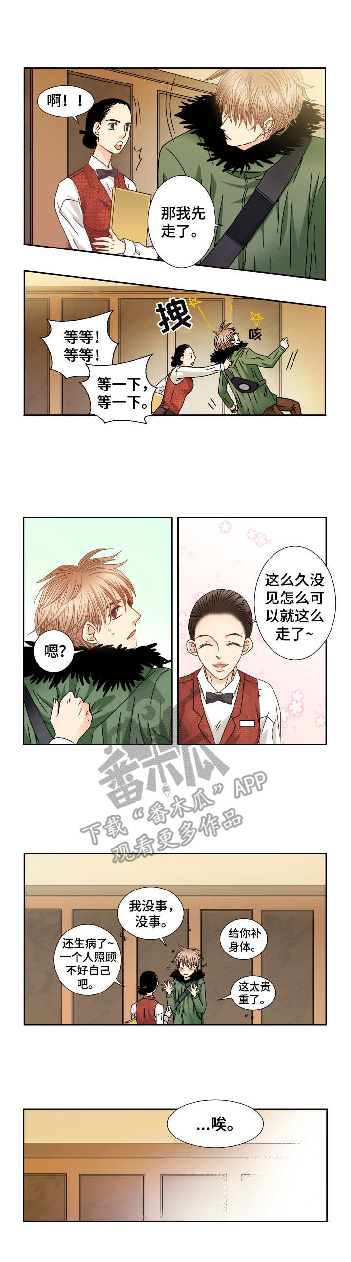 《与你相拥入眠》漫画最新章节第34章：重回酒店免费下拉式在线观看章节第【3】张图片