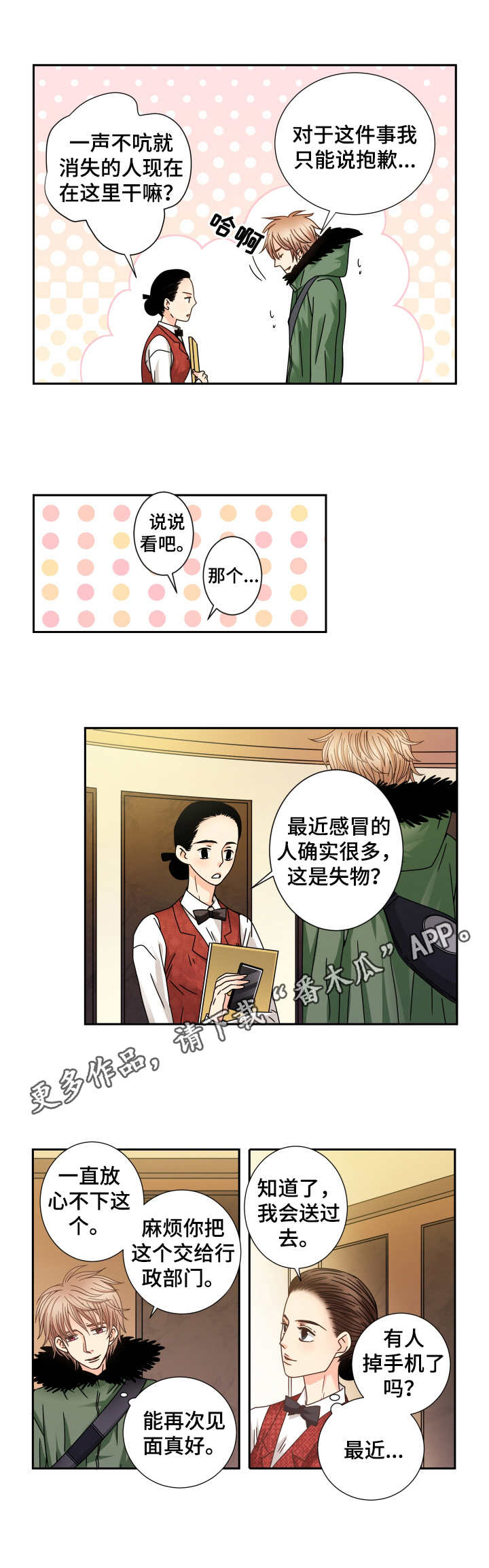 《与你相拥入眠》漫画最新章节第34章：重回酒店免费下拉式在线观看章节第【4】张图片