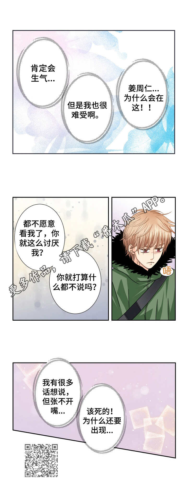 《与你相拥入眠》漫画最新章节第35章：相遇免费下拉式在线观看章节第【1】张图片