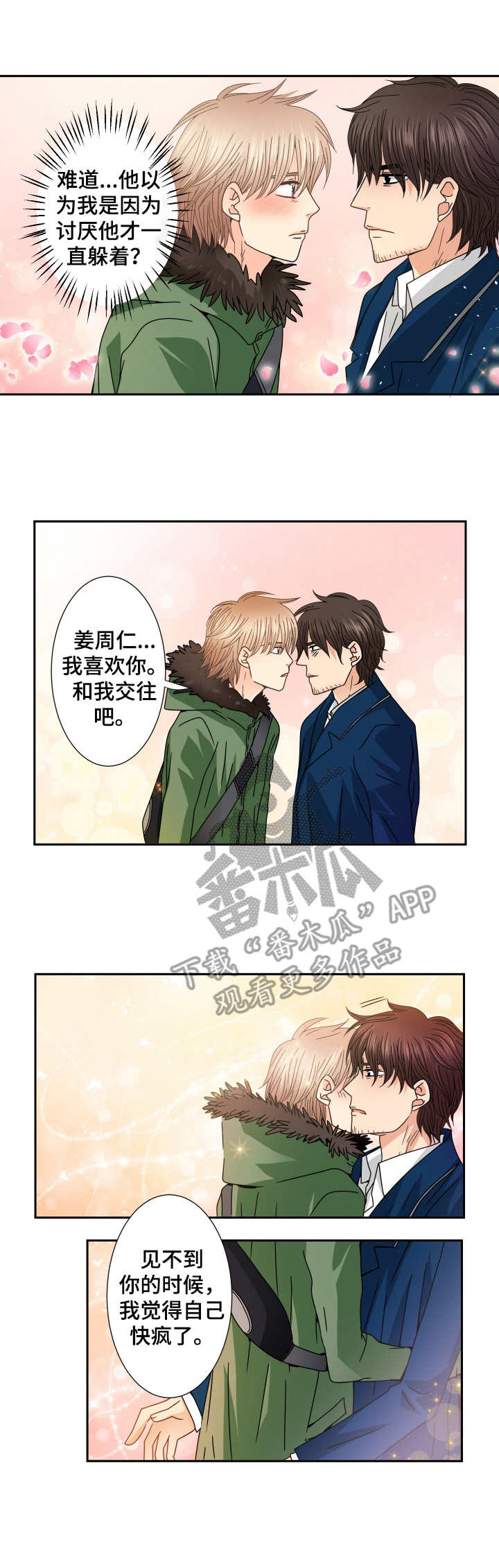 《与你相拥入眠》漫画最新章节第36章：慢慢了解免费下拉式在线观看章节第【4】张图片