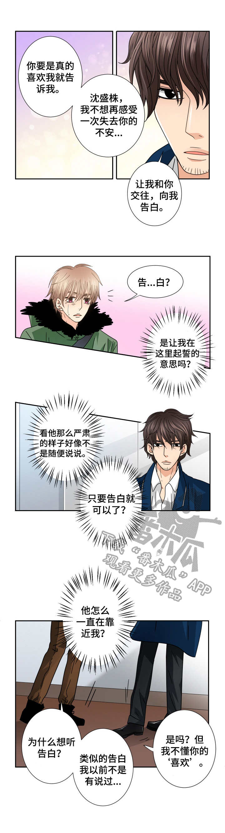 《与你相拥入眠》漫画最新章节第36章：慢慢了解免费下拉式在线观看章节第【5】张图片