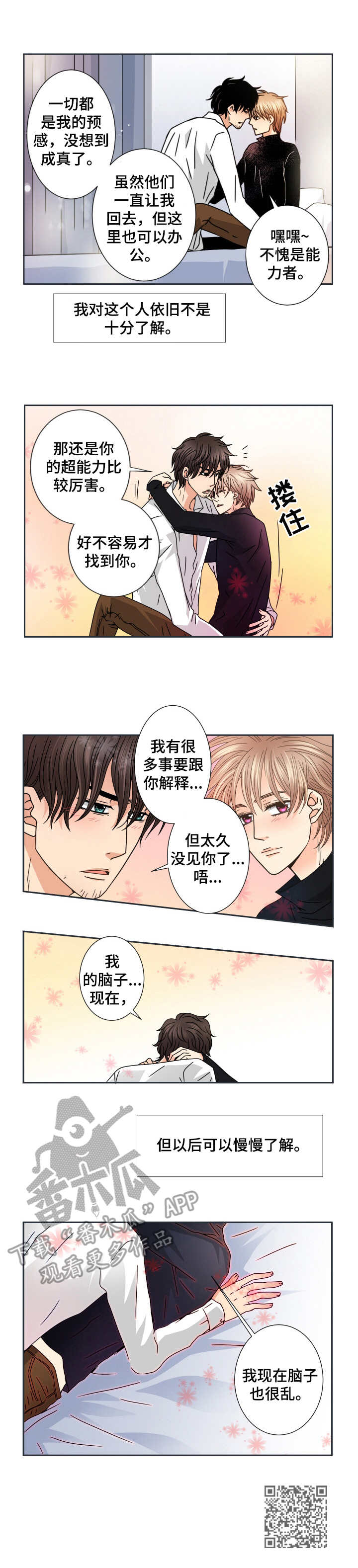 《与你相拥入眠》漫画最新章节第36章：慢慢了解免费下拉式在线观看章节第【1】张图片