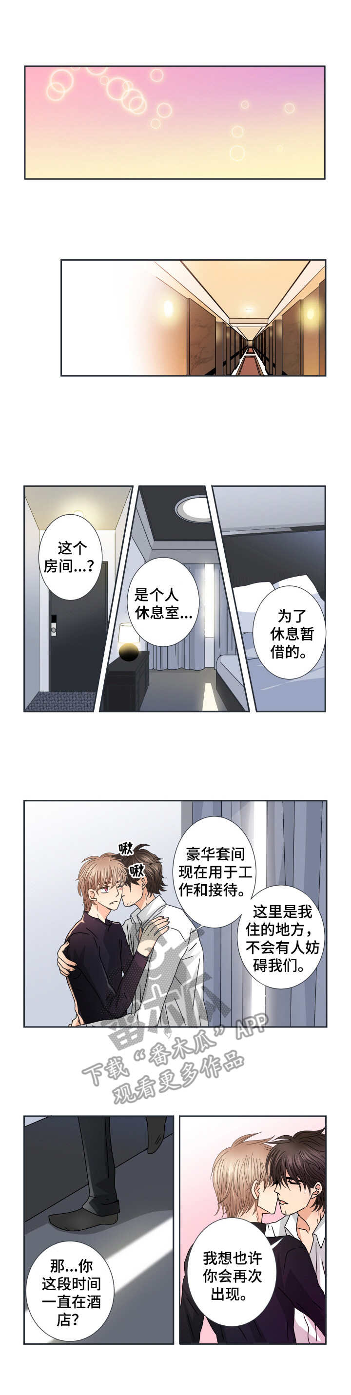 《与你相拥入眠》漫画最新章节第36章：慢慢了解免费下拉式在线观看章节第【2】张图片