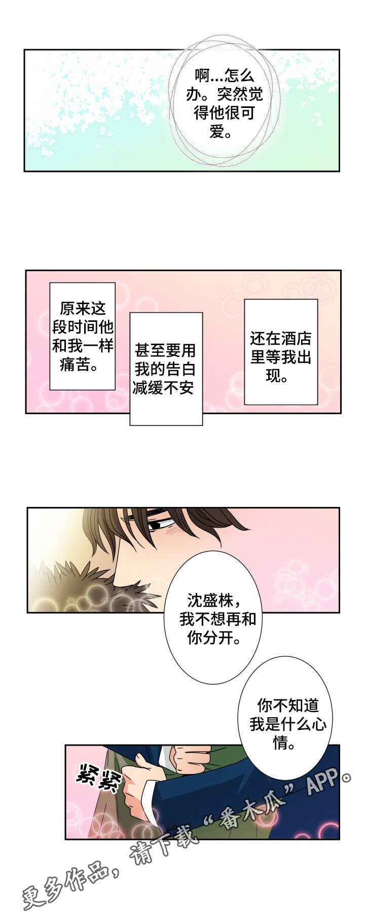 《与你相拥入眠》漫画最新章节第36章：慢慢了解免费下拉式在线观看章节第【3】张图片