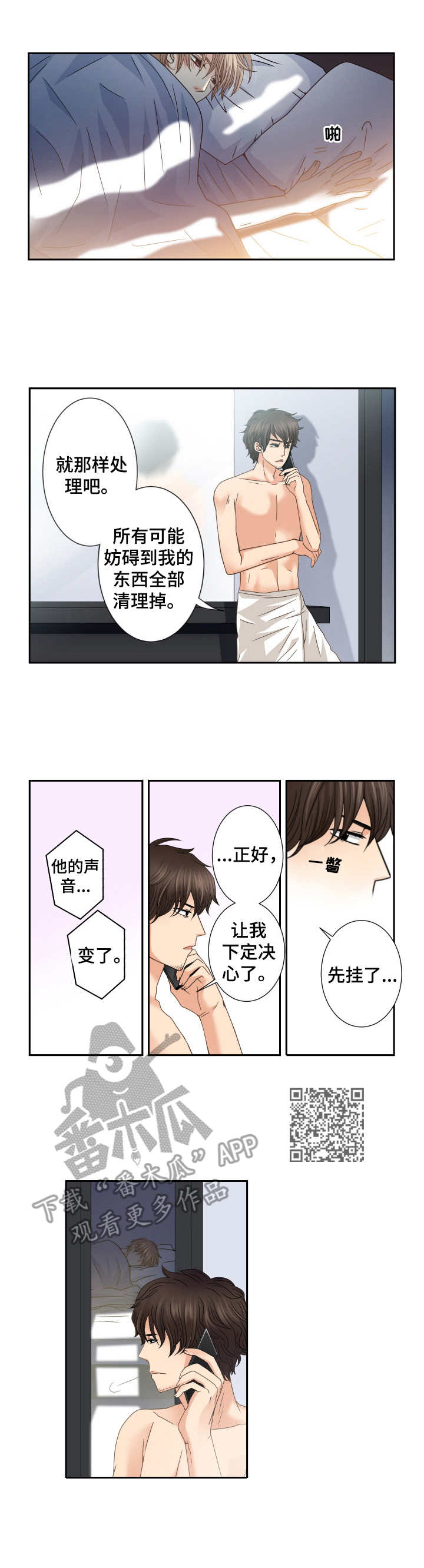 《与你相拥入眠》漫画最新章节第37章：未知的世界免费下拉式在线观看章节第【6】张图片