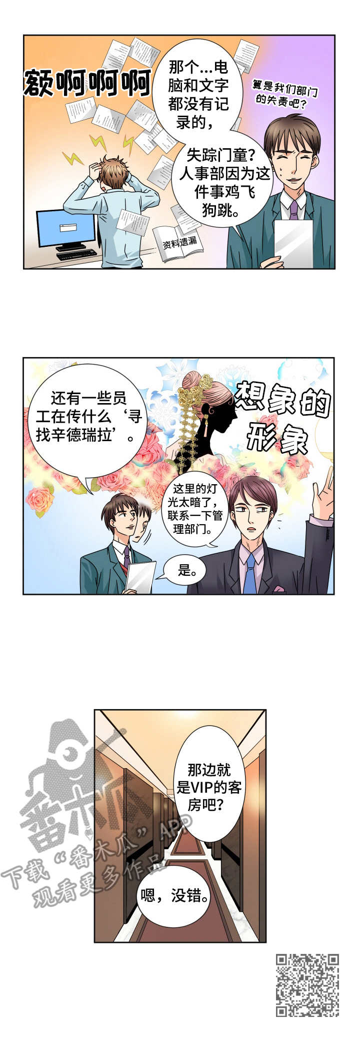 《与你相拥入眠》漫画最新章节第37章：未知的世界免费下拉式在线观看章节第【1】张图片