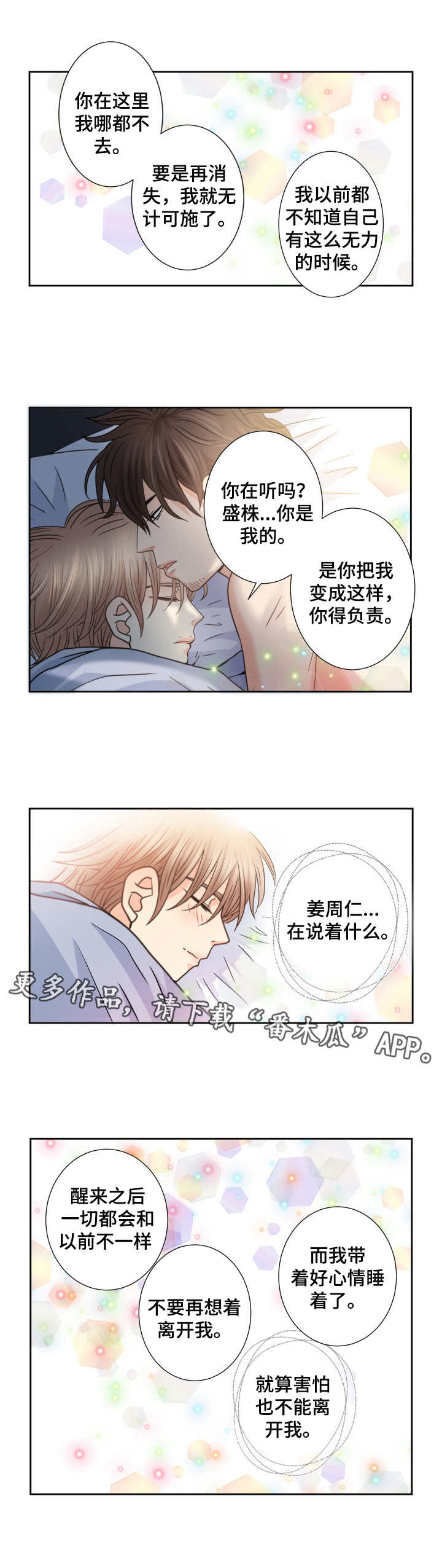 《与你相拥入眠》漫画最新章节第37章：未知的世界免费下拉式在线观看章节第【4】张图片