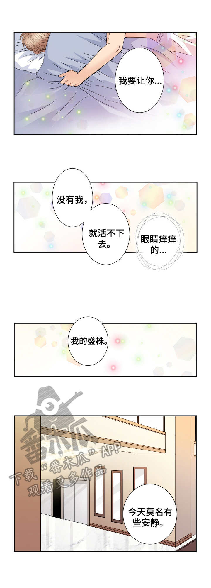 《与你相拥入眠》漫画最新章节第37章：未知的世界免费下拉式在线观看章节第【3】张图片