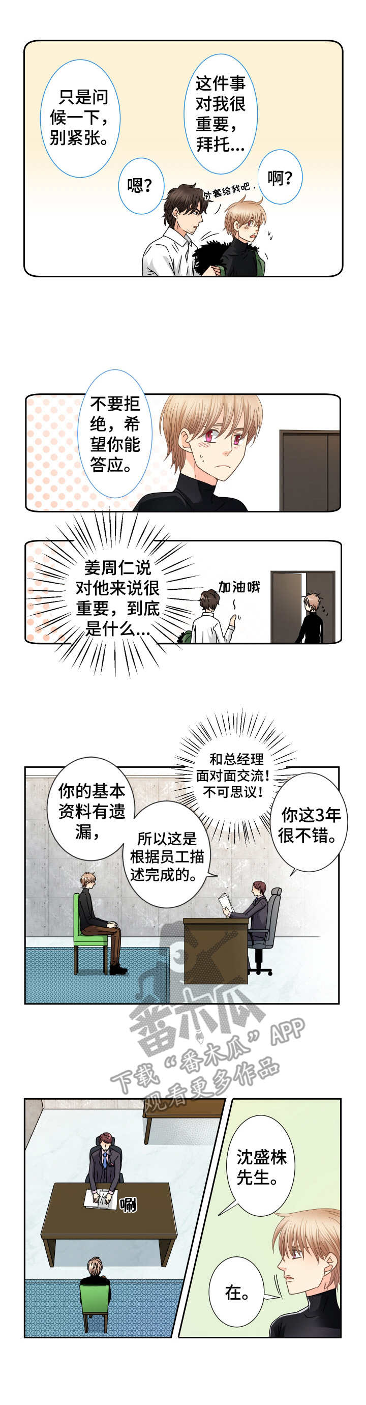 《与你相拥入眠》漫画最新章节第38章：新职位免费下拉式在线观看章节第【3】张图片