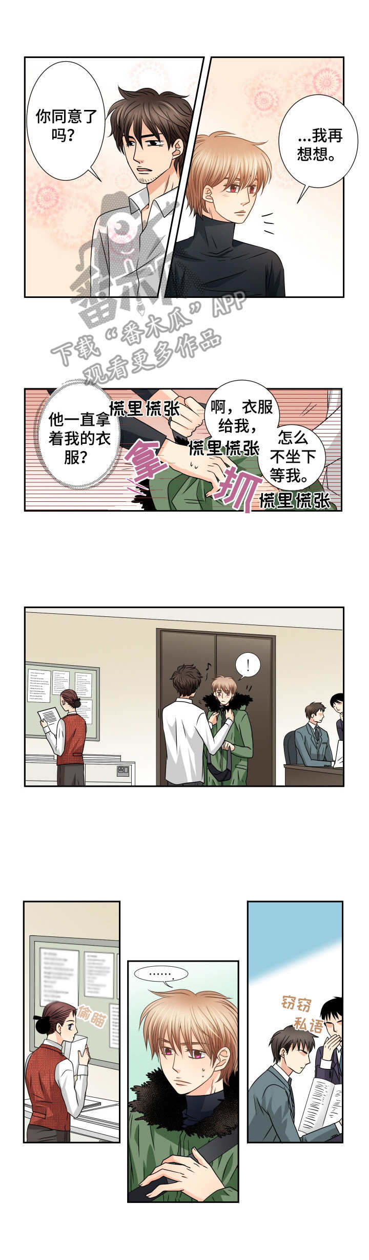 《与你相拥入眠》漫画最新章节第39章：好好考虑免费下拉式在线观看章节第【4】张图片