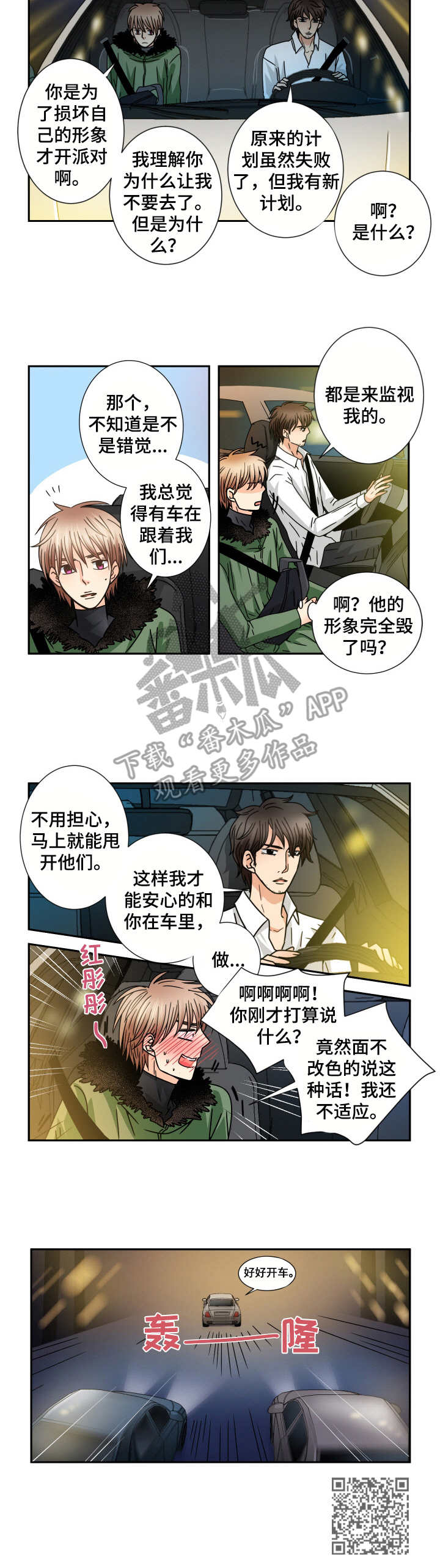 《与你相拥入眠》漫画最新章节第39章：好好考虑免费下拉式在线观看章节第【1】张图片