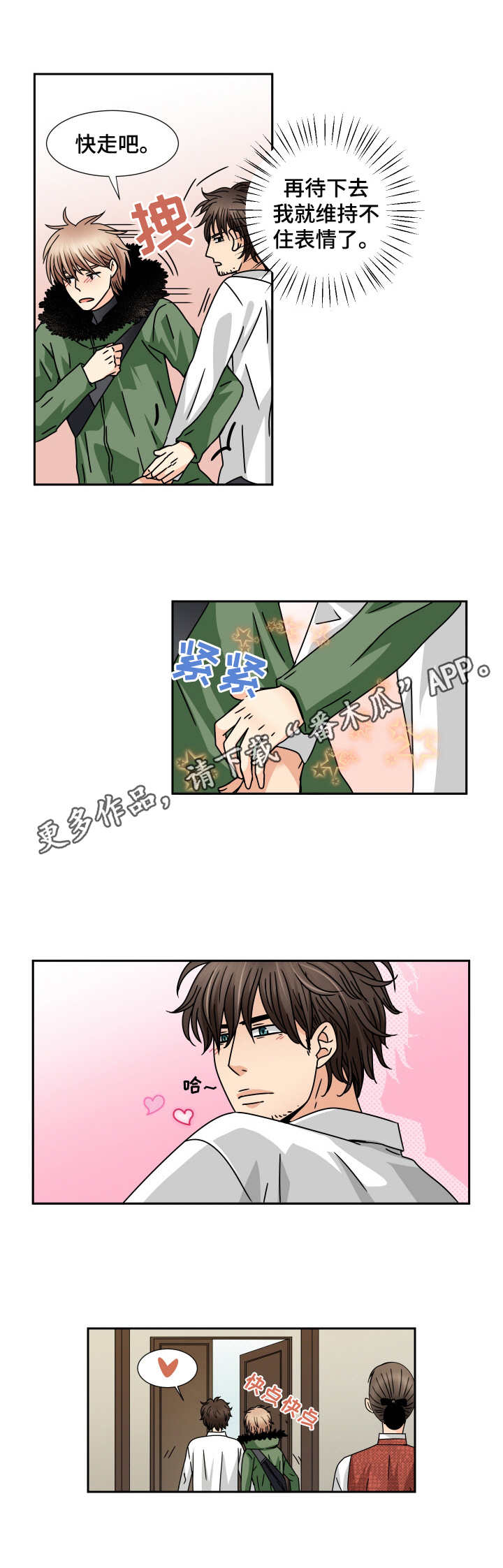 《与你相拥入眠》漫画最新章节第39章：好好考虑免费下拉式在线观看章节第【3】张图片