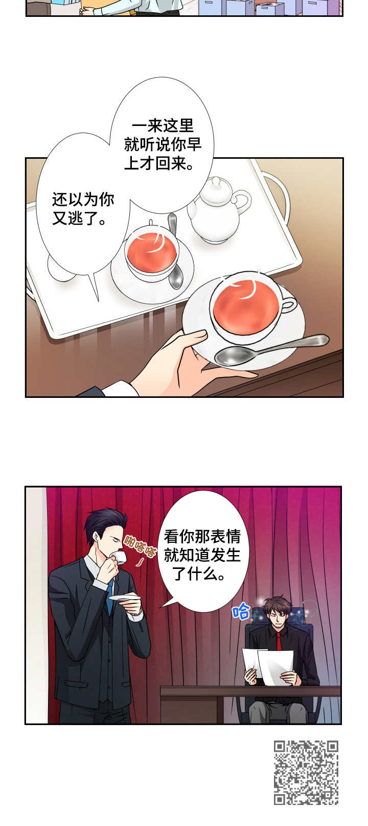 《与你相拥入眠》漫画最新章节第40章：辛德瑞拉免费下拉式在线观看章节第【1】张图片