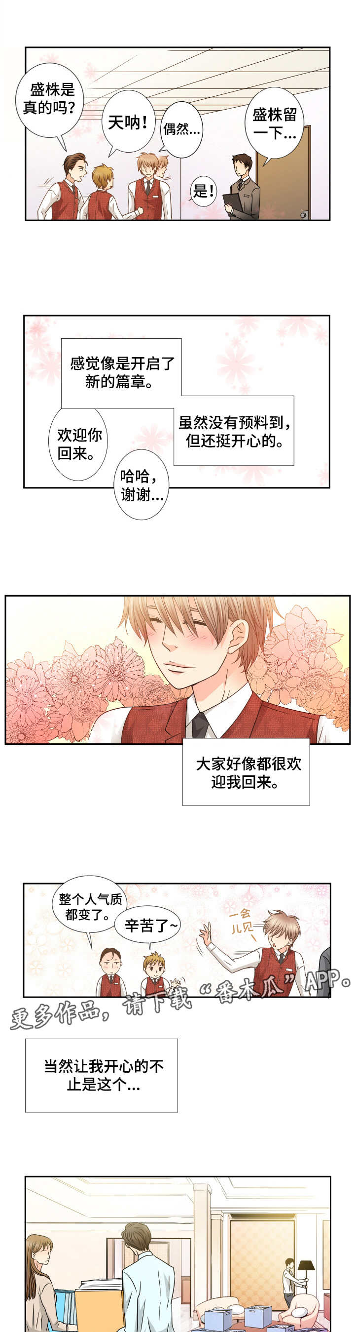 《与你相拥入眠》漫画最新章节第40章：辛德瑞拉免费下拉式在线观看章节第【2】张图片