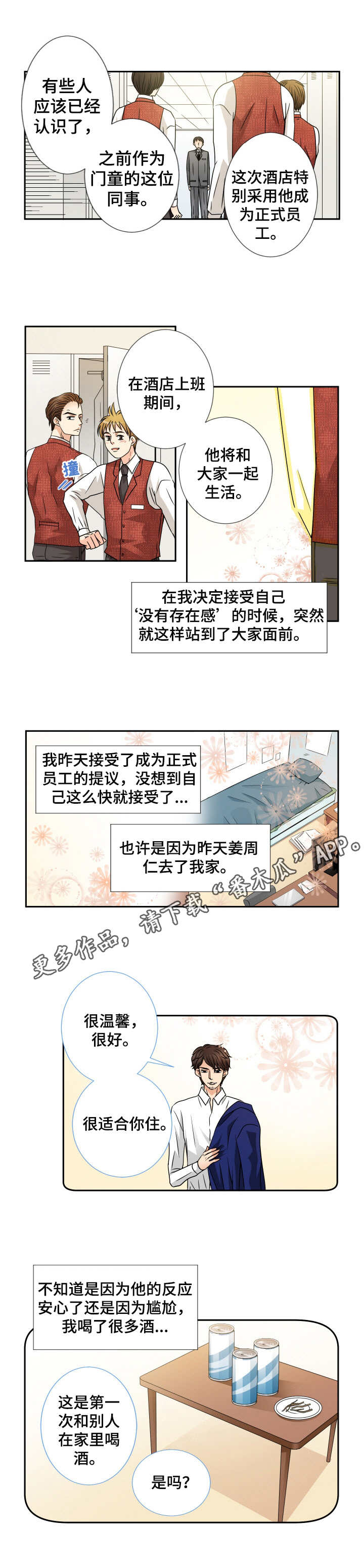 《与你相拥入眠》漫画最新章节第40章：辛德瑞拉免费下拉式在线观看章节第【5】张图片