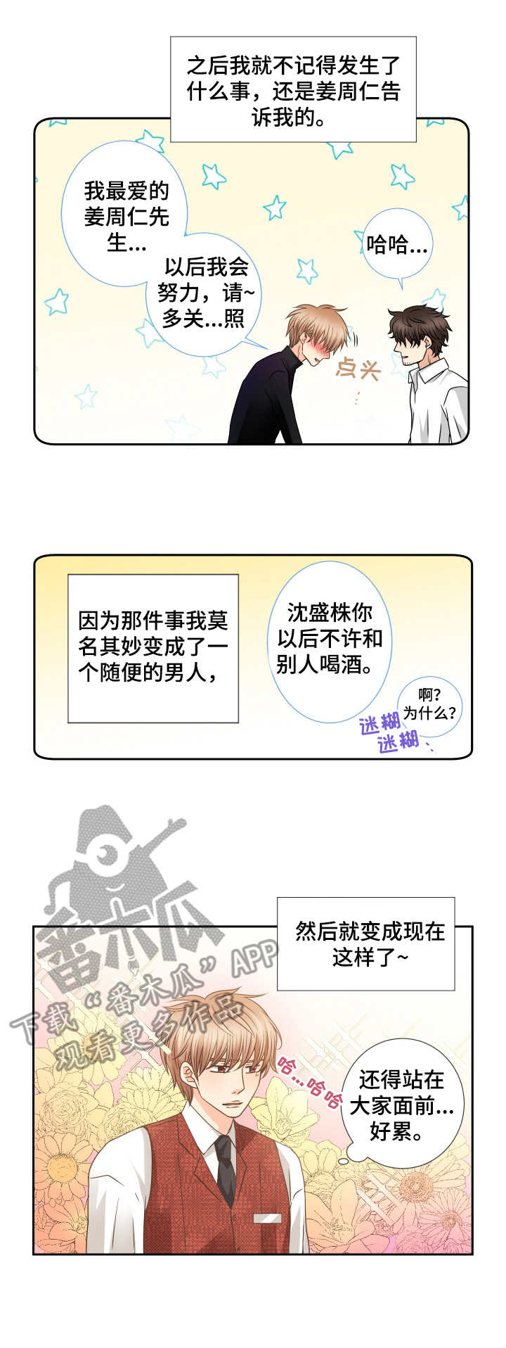 《与你相拥入眠》漫画最新章节第40章：辛德瑞拉免费下拉式在线观看章节第【4】张图片