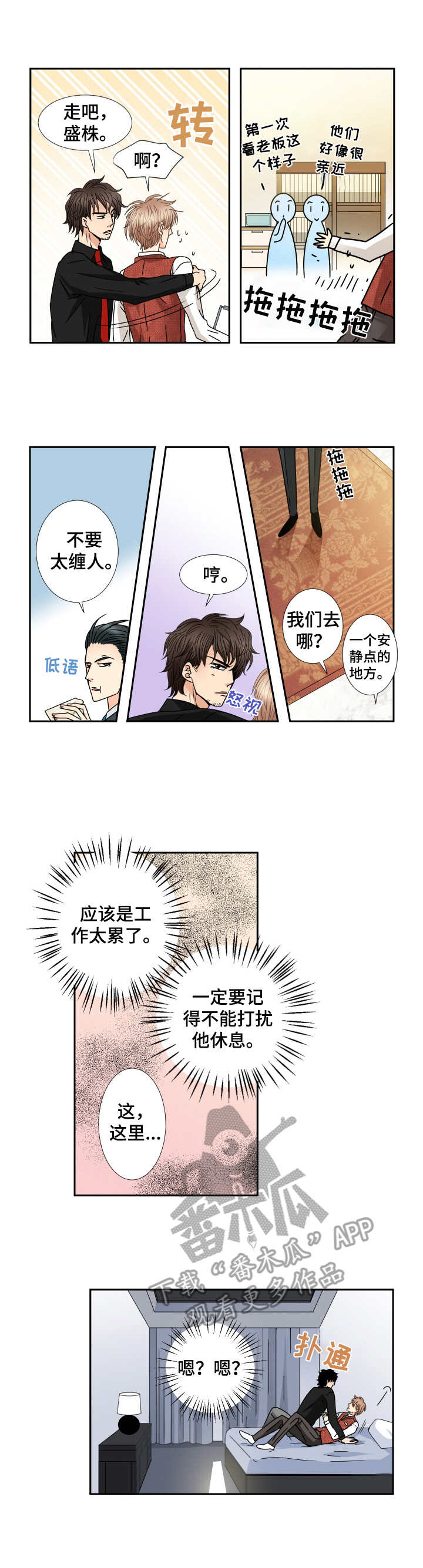 《与你相拥入眠》漫画最新章节第41章：工作免费下拉式在线观看章节第【2】张图片